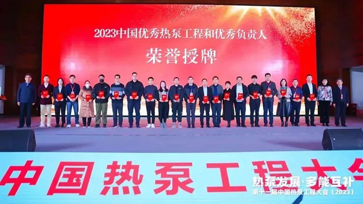 硬实力见证！bevictor伟德锅炉斩获第十一届中国热泵工程大会（2023）多项大奖